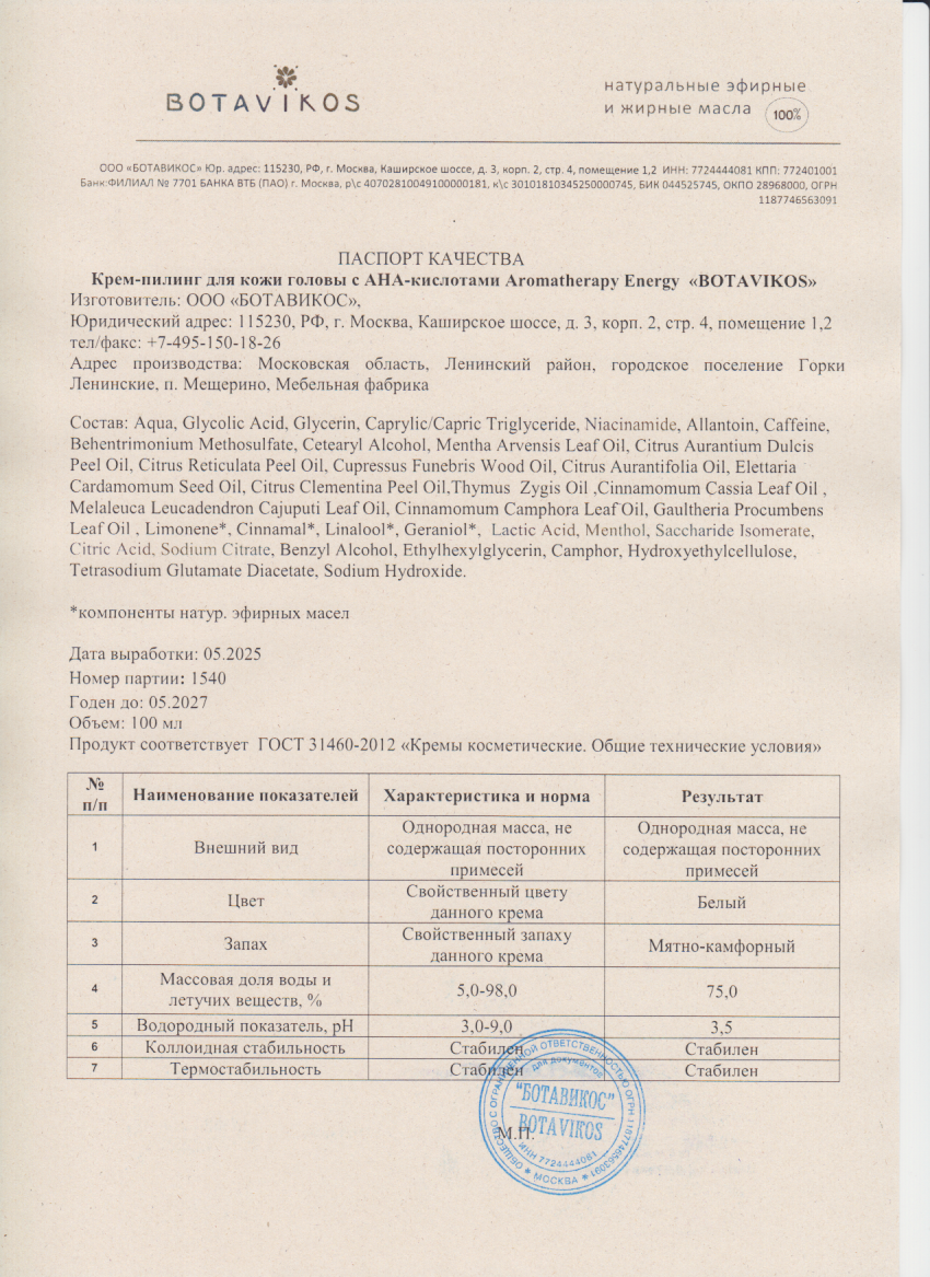 Паспорт №052025